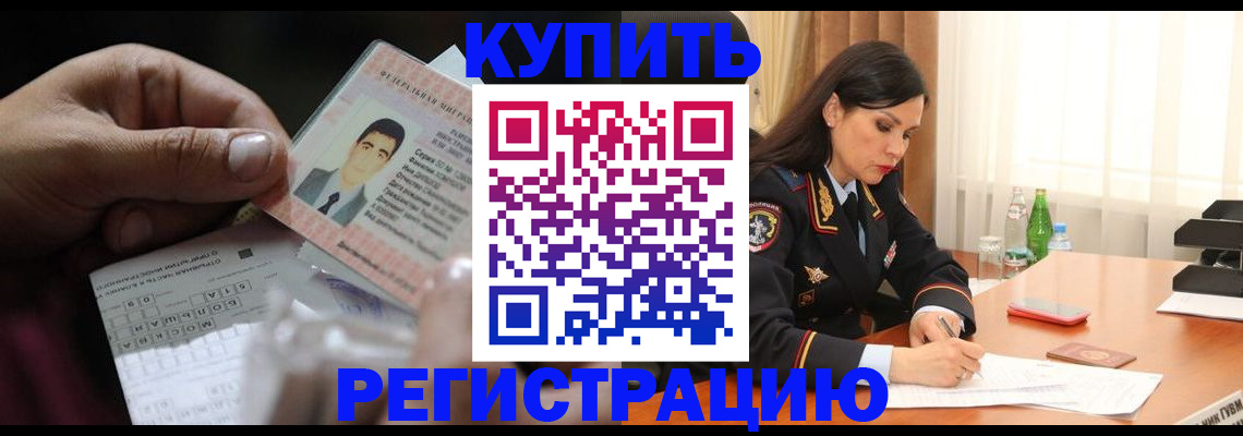 временная регистрация собственник в Белоярске